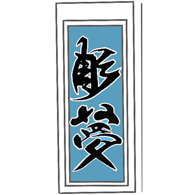 434 Tattoo Waikiki - Honolulu | Beauty & Spas | Logo